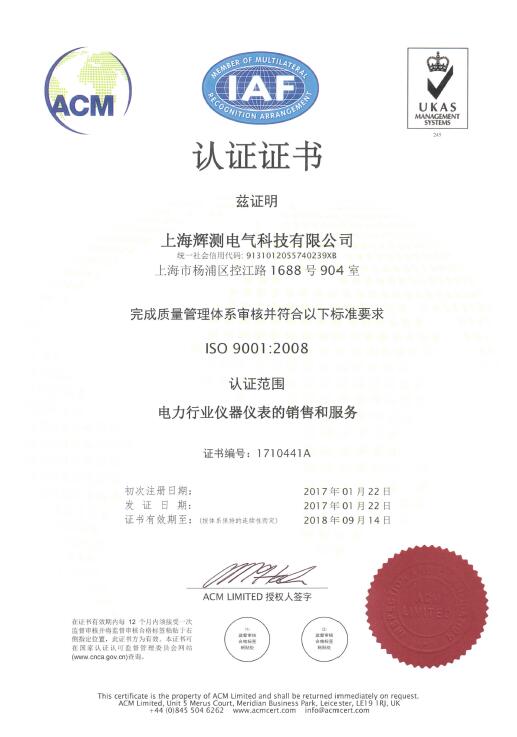 iso9001質量認證證書